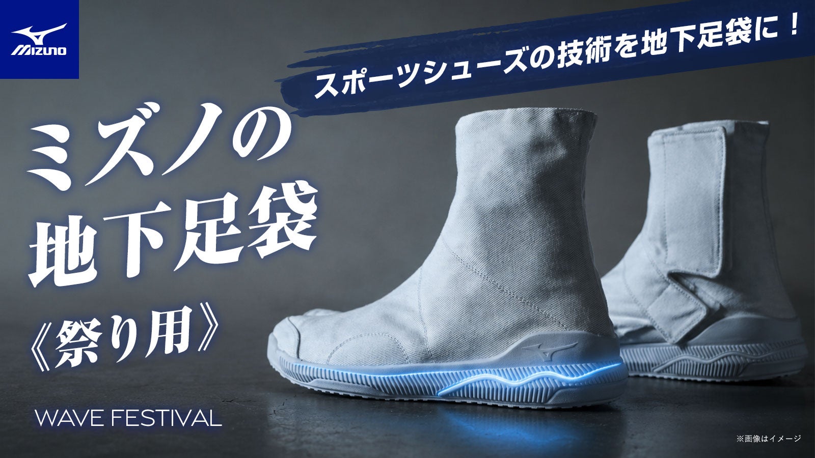 マルジェラ　ミズノ　足袋スニーカー　39 ミズノが本気で作った《祭り用》地下足袋が誕生。 履いた瞬間から違い