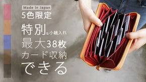 【日本製】浅草橋の老舗革工房が製造、38枚カード収納できるイタリアン牛革長財布！
