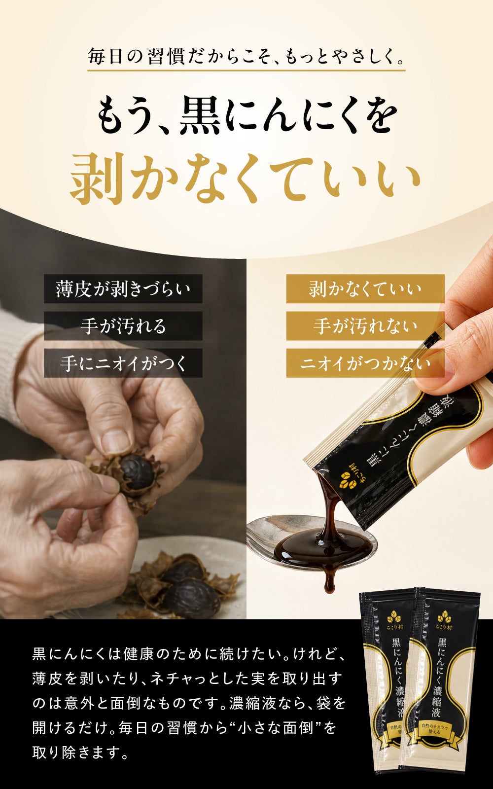 累計1,100万玉突破した黒にんにくをそのまま凝縮！スティックだから