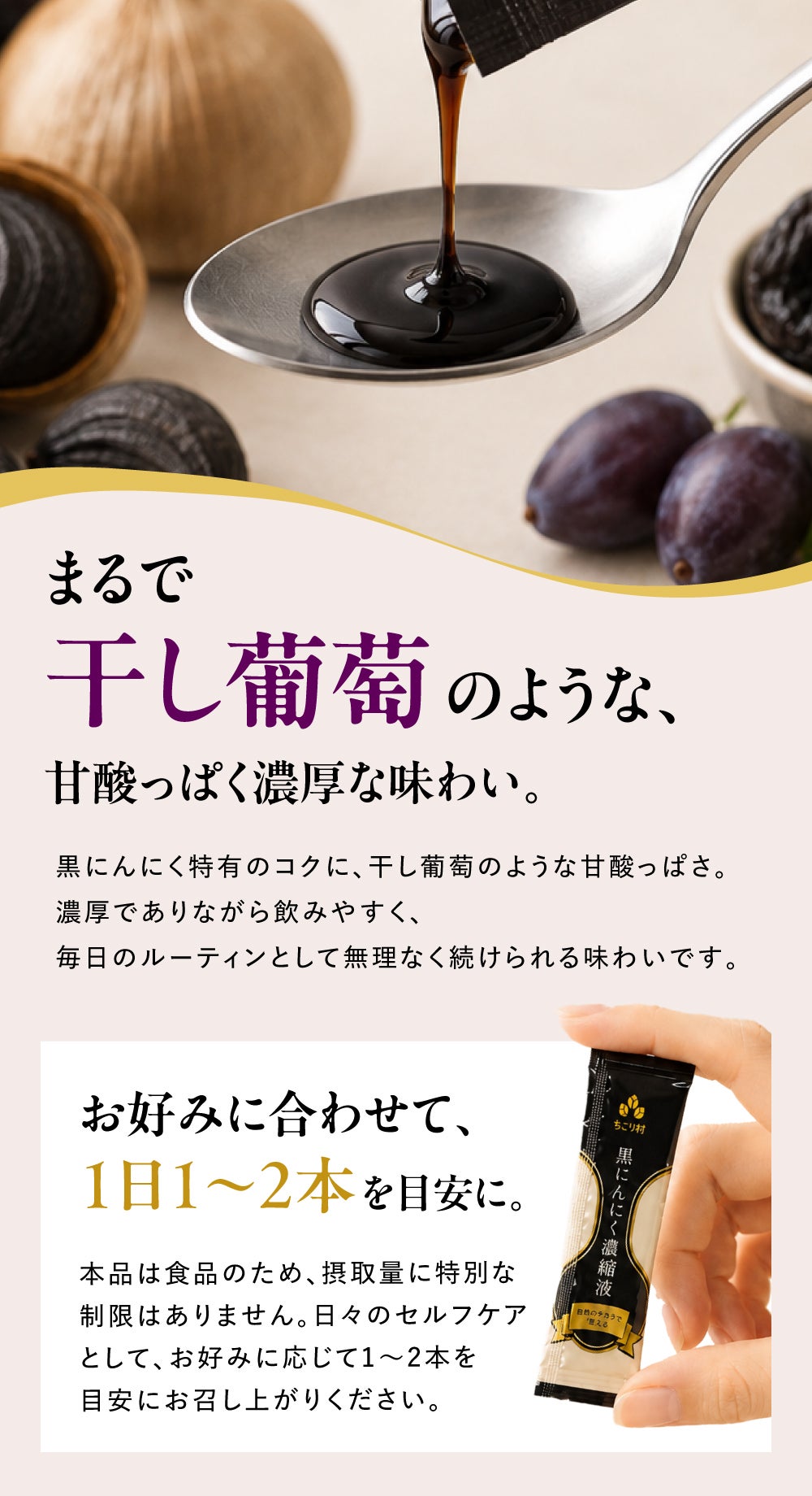 累計1,100万玉突破した黒にんにくをそのまま凝縮！スティックだから