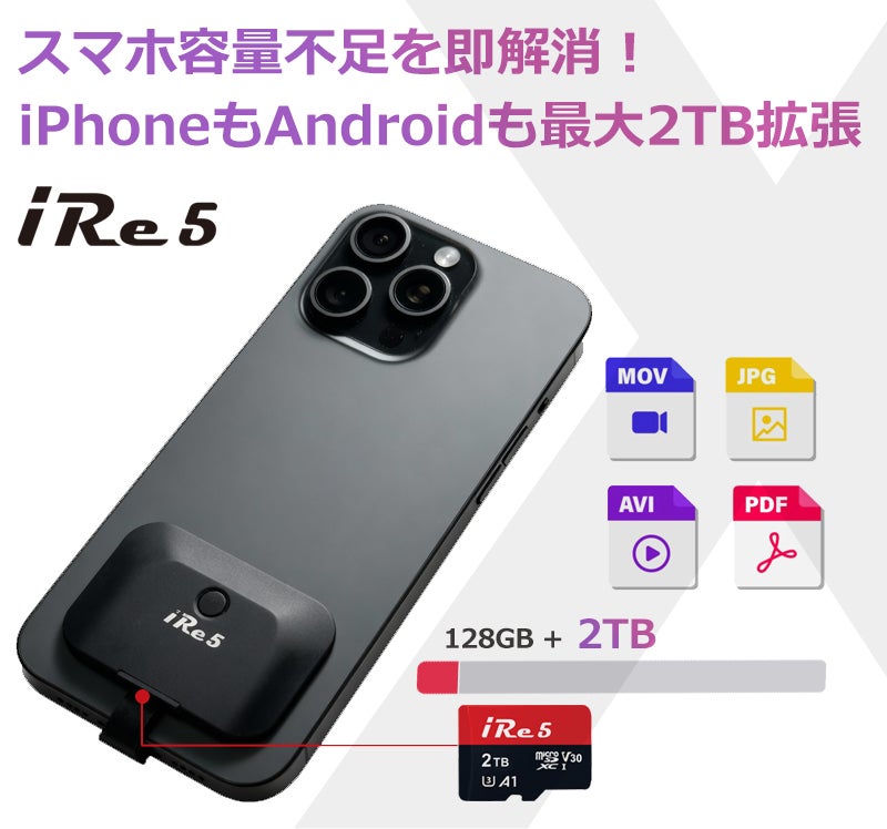スマホの容量不足を解決する外付けストレージモジュール！最大2TB拡張