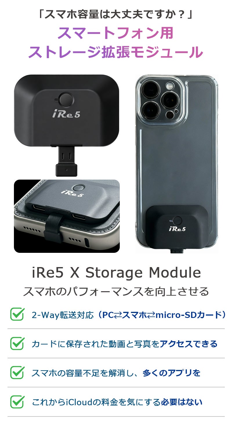 スマホの容量不足を解決する外付けストレージモジュール！最大2TB拡張