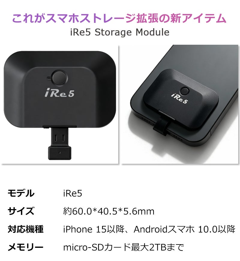 スマホの容量不足を解決する外付けストレージモジュール！最大2TB拡張