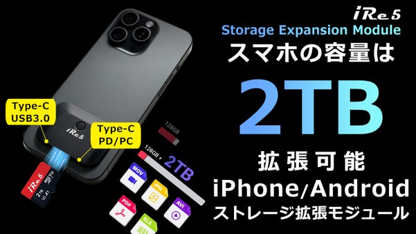 スマホの容量不足を解決する外付けストレージモジュール！最大2TB拡張可能！