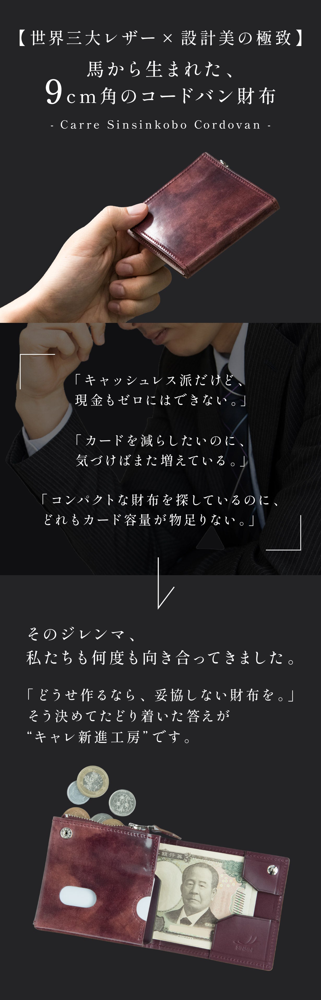 9センチ角の究極設計】財布職人がつくるコードバン自社最小級箱型財布