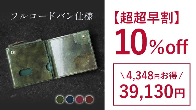 9センチ角の究極設計】財布職人がつくるコードバン自社最小級箱型財布