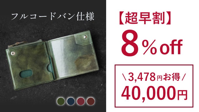 9センチ角の究極設計】財布職人がつくるコードバン自社最小級箱型財布