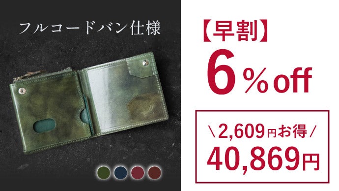 9センチ角の究極設計】財布職人がつくるコードバン自社最小級箱型財布