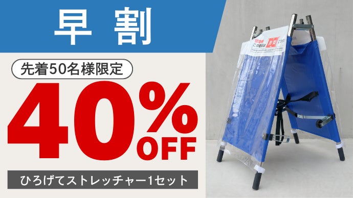 普段は看板として活用！もしもの時には担架に早変わり！「ひろげてスト