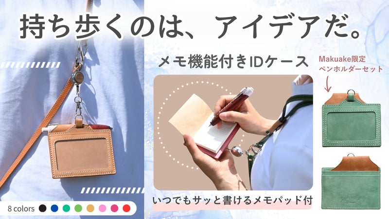 メモ好き革職人が作った、ひらめいた瞬間のアイデアを逃さない本革IDケース