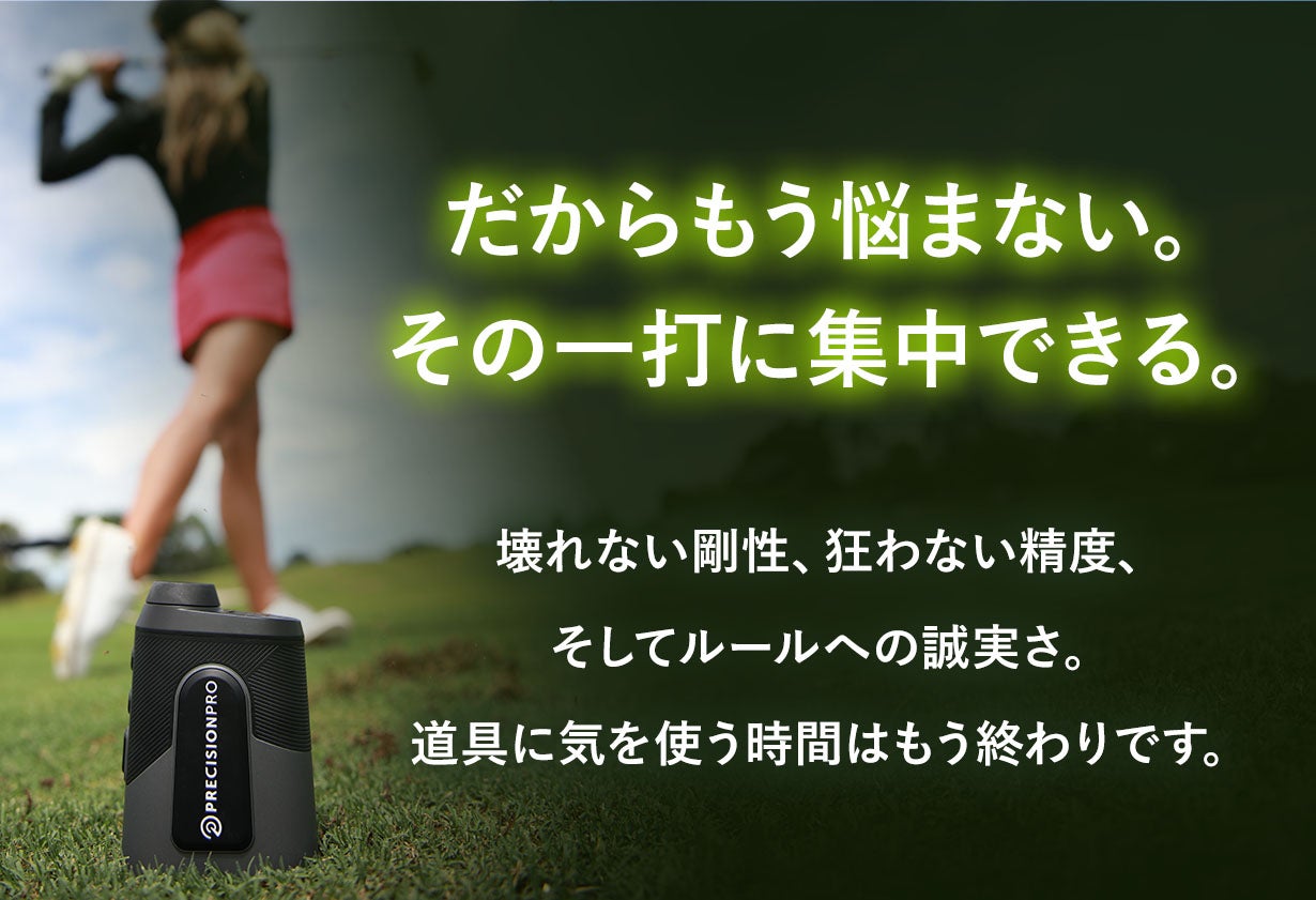 アルミボディ× IP67防塵防水｜長く使い続けられるゴルフ距離計を、その