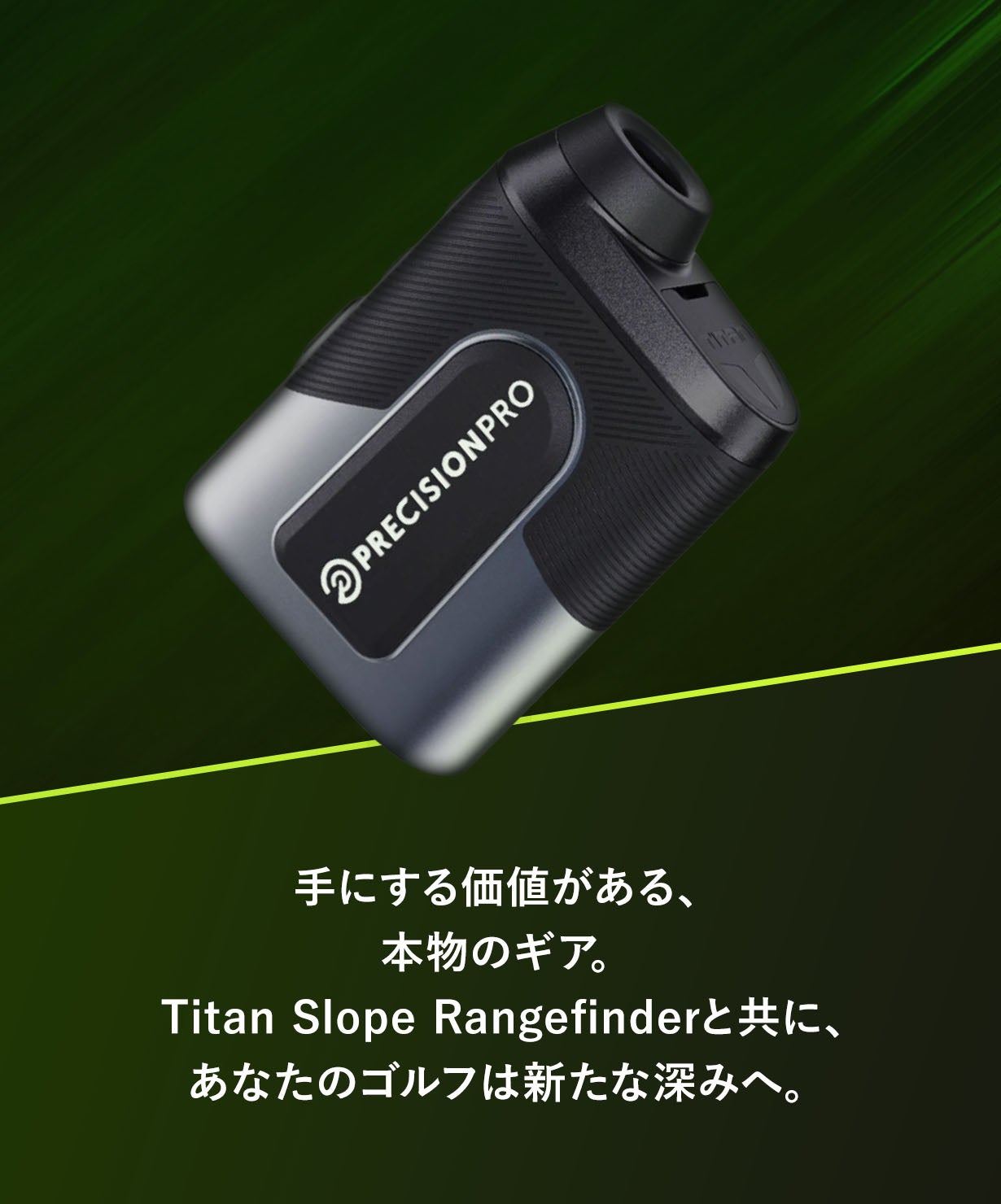 アルミボディ× IP67防塵防水｜長く使い続けられるゴルフ距離計を、その