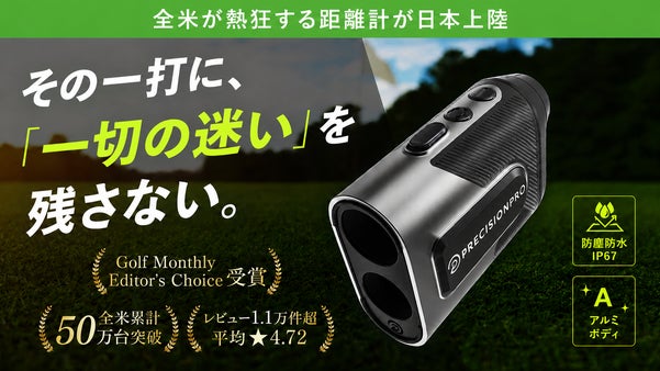 アルミボディ&times; IP67防塵防水｜長く使い続けられるゴルフ距離計を、その手に。