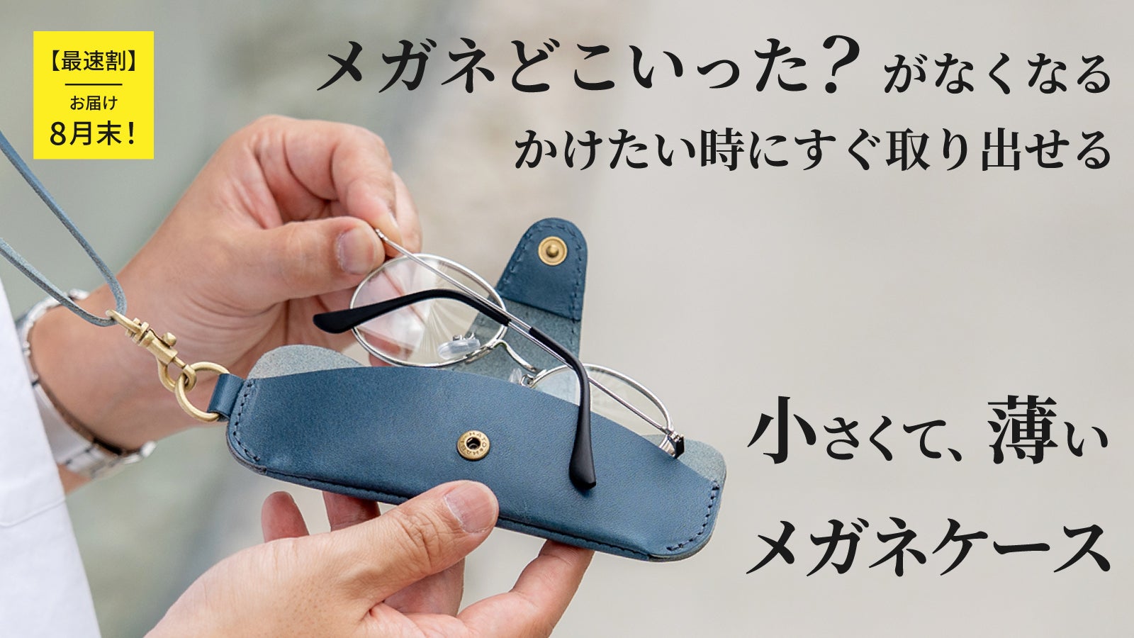マルタ メガネケースなど 極小・極薄なのにしっかりホールド！様々なサイズに対応で携帯しやすい