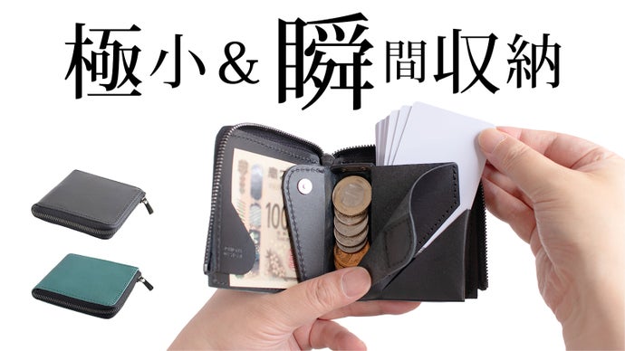ぽいっと小銭をいれるだけ。カード13枚。収納も取り出しも簡単な薄くて小さい財布