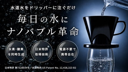 毎日の飲み水をナノバブル水に。水素×酸素「オーラブルウォーター
