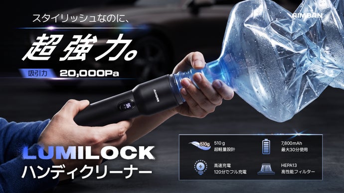 【20,000Pa&times;急速充電】小型なのに超吸引力。AIMBANハンディクリーナー