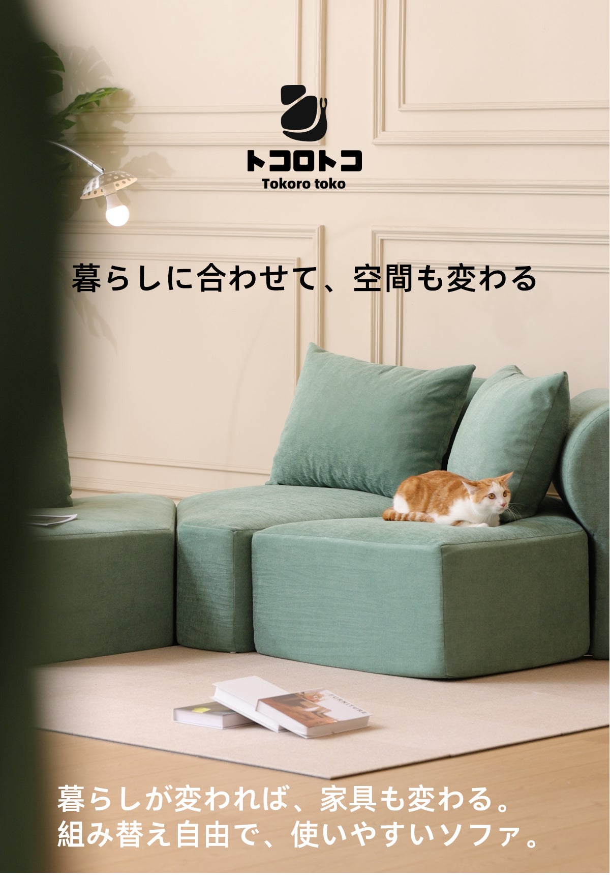 東京23区すべて送料無料‼️ソファー コスパクリエーション 自由に組み替え。暮らしにフィットするキューブ型圧縮ソファ｜マクアケ