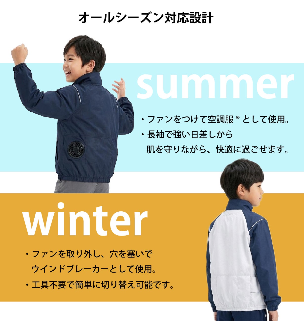 小学生向けファン付きウェア「空調服（R）」｜猛暑から子どもを守る新