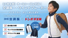 小学生向けファン付きウェア「空調服（R）」｜猛暑から子どもを守る新提案