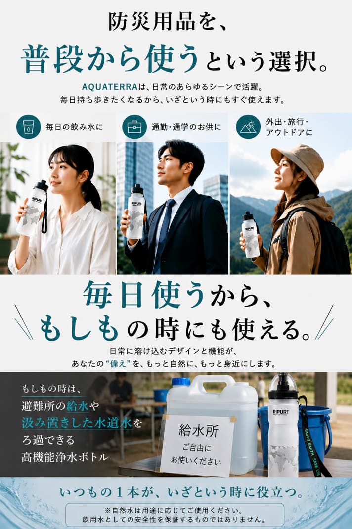 PFAS対応。普段使いできる防災浄水ボトル｜断水時もきれいな水を確保