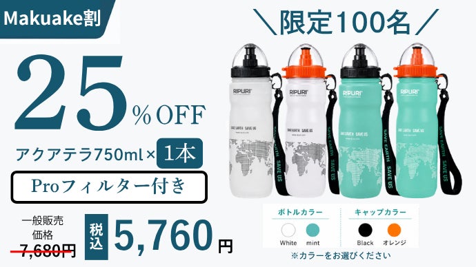 PFAS対応。普段使いできる防災浄水ボトル｜断水時もきれいな水を確保
