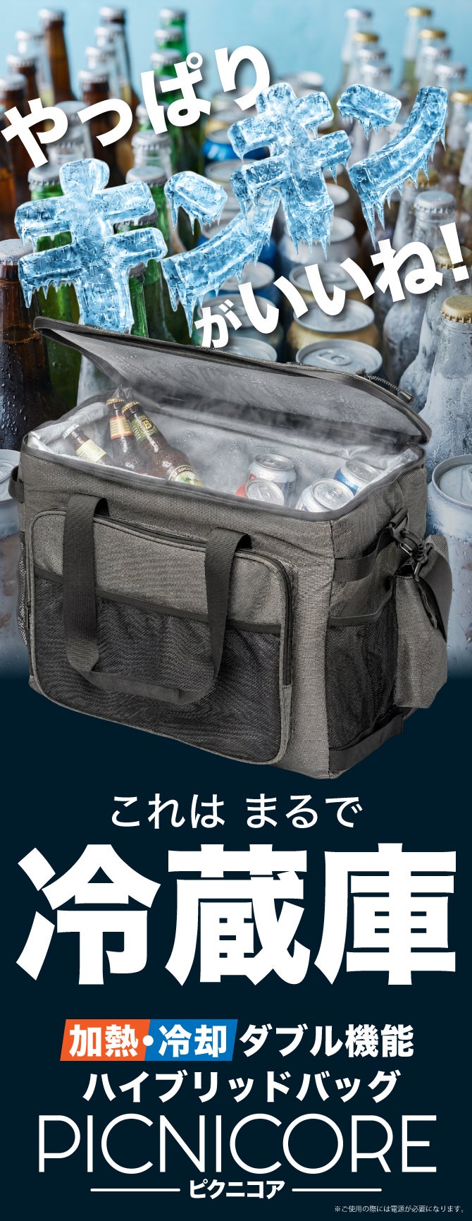 冷却×加熱×折り畳み。ペルチェテクノロジー搭載で温度を操る次世代