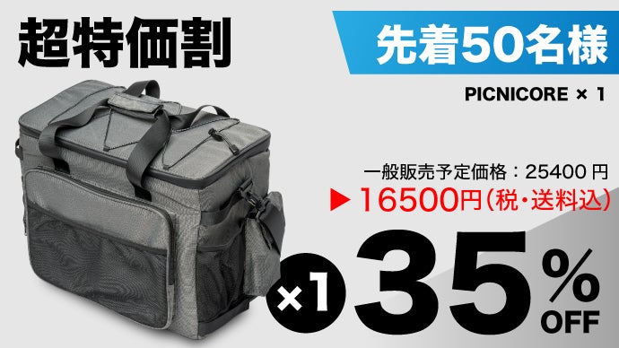 冷却×加熱×折り畳み。ペルチェテクノロジー搭載で温度を操る次世代