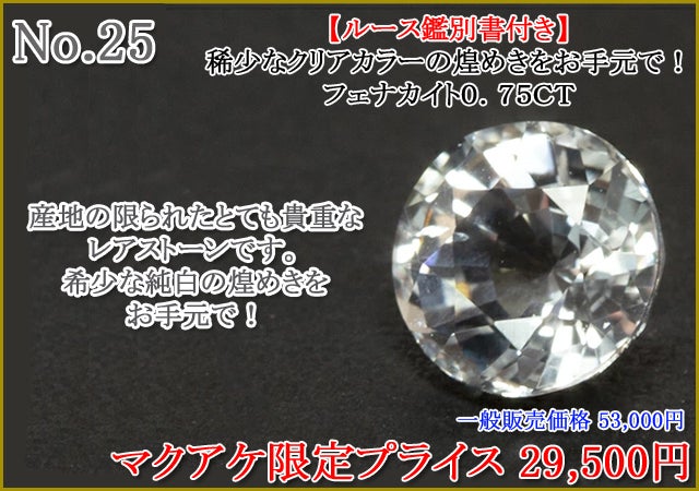Makuake96弾】バラエティー豊かな宝石たちとの出会いを楽しみませんか