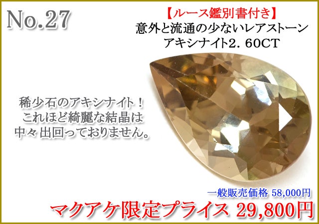 Makuake96弾】バラエティー豊かな宝石たちとの出会いを楽しみませんか