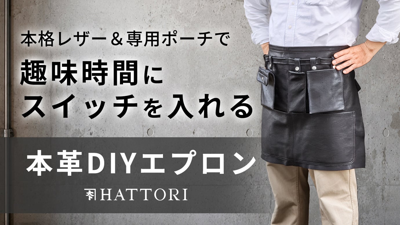 【カスタム自在】付属ポーチで自分仕様に。作業効率が劇的に上がるDIY用エプロン