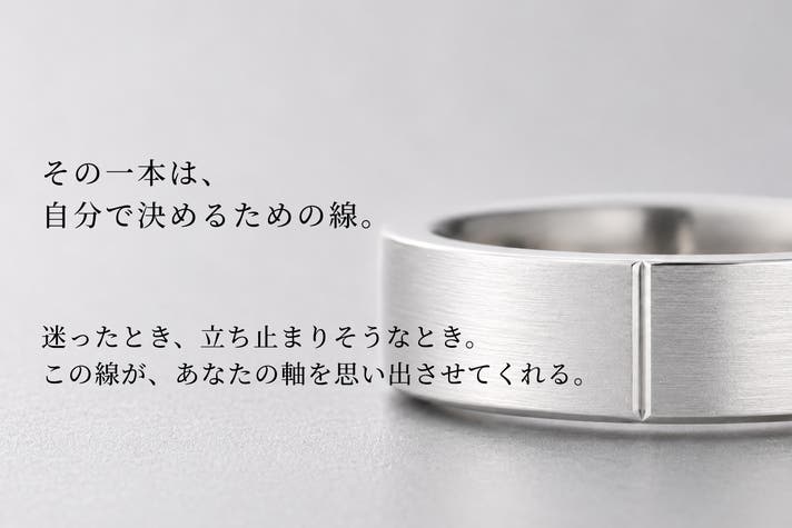 AXIS【その選択に、軸を。】迷いも決断も自分らしく。職人が制作する