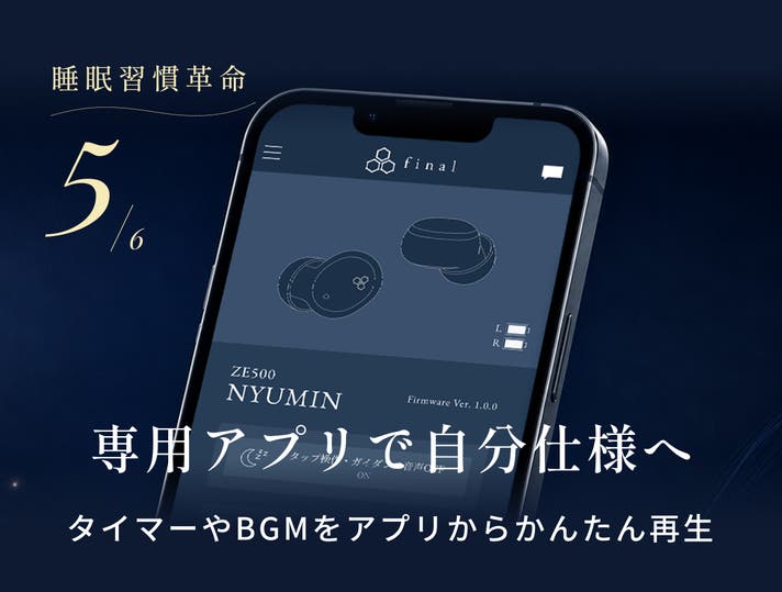 寝返りも横寝もできる。おやすみ環境を整える、極小設計 夜イヤホン