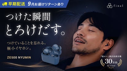 小さな耳にもフィット。おやすみ環境を整える、極小設計 夜イヤホン