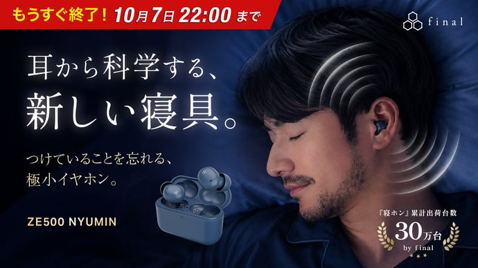 小さな耳にもフィット。おやすみ環境を整える、極小設計 夜イヤホン
