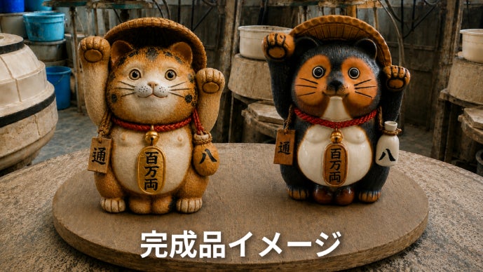 信楽焼たぬき×招き猫が奇跡の融合！ ハイブリッドな縁起物 福合わせ