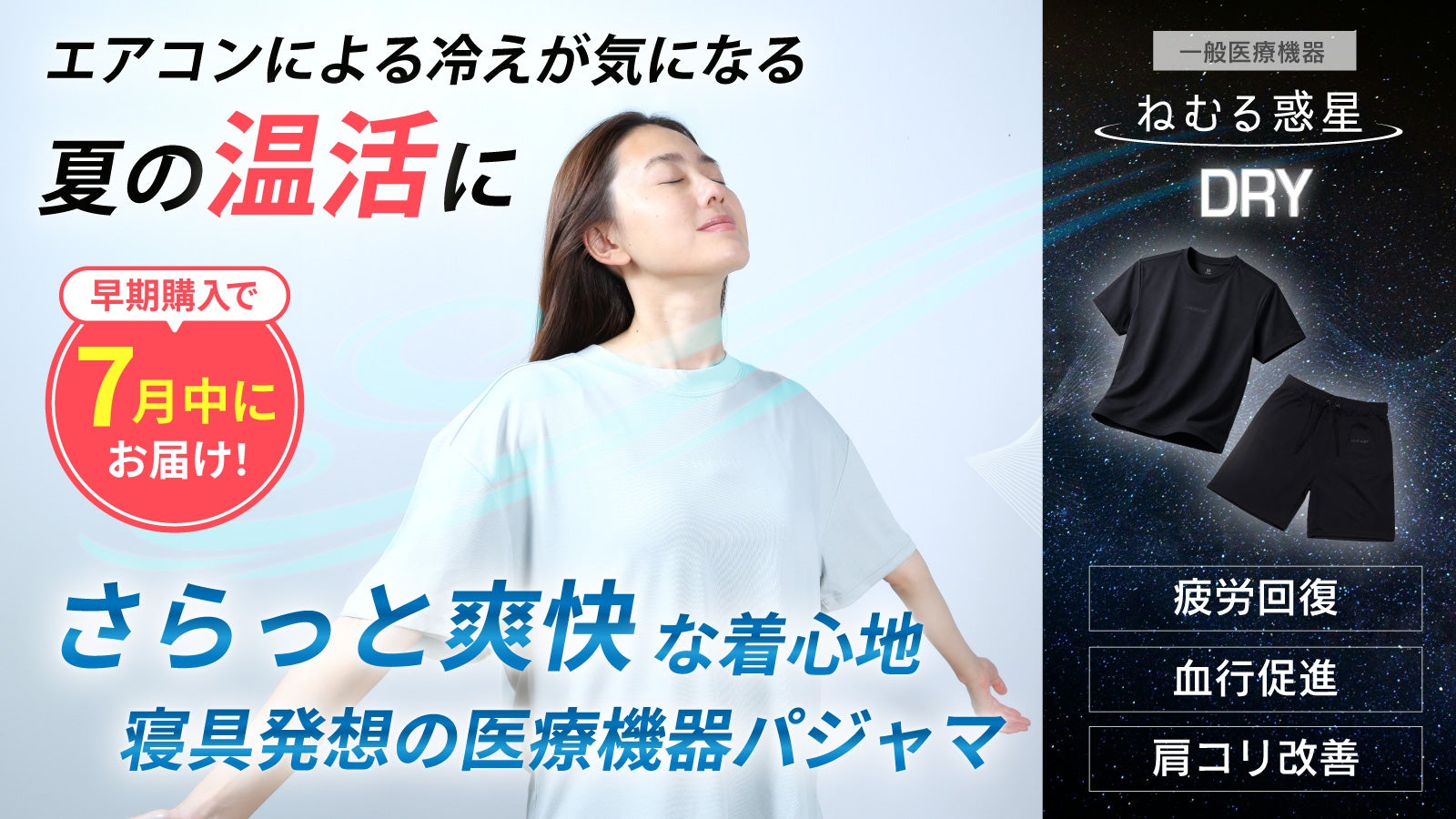 特殊繊維がエアコンからあなたを守る。大反響の【医療機器リカバリー