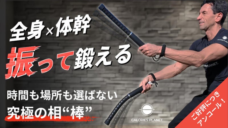 【アンコール！】2WAY変形&times;ウェイト&times;有酸素運動で爽快に全身を鍛える本格ギア！