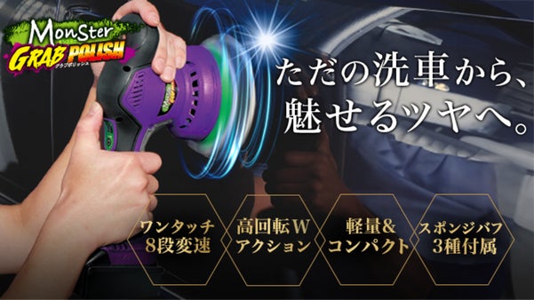 1台でボディーのくすみ取り・磨き・鏡面仕上げまで！超速コードレスポリッシャー