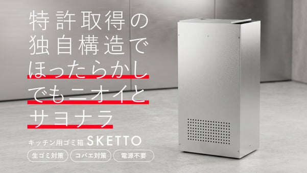 もう、息を止めない。腐敗を防いでニオイを抑える、一生モノのオール金属製ゴミ箱