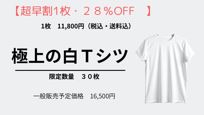 希少な綿を使用】40代からの女性を美しく見せる白Tシャツ｜マクアケ