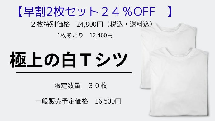 希少な綿を使用】40代からの女性を美しく見せる白Tシャツ｜マクアケ