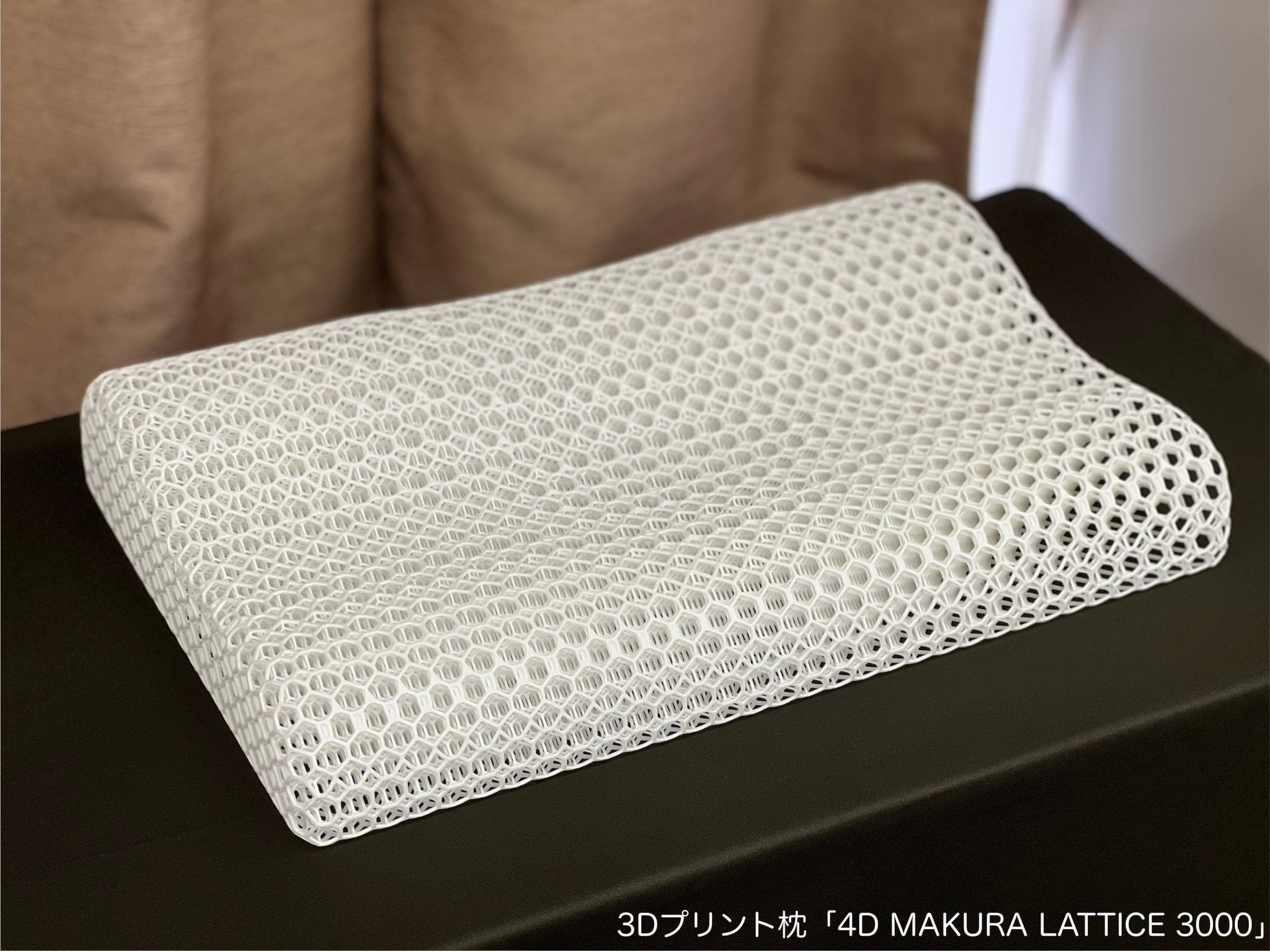 次世代の3D枕】快眠できる構造枕 4D MAKURA LATTICE 3000｜マクアケ