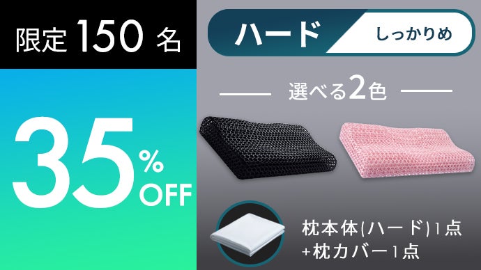 次世代の3D枕】快眠できる構造枕 4D MAKURA LATTICE 3000｜マクアケ