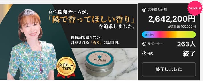 第一印象は香りから始まる。芳香研究から生まれた、女性のための練り