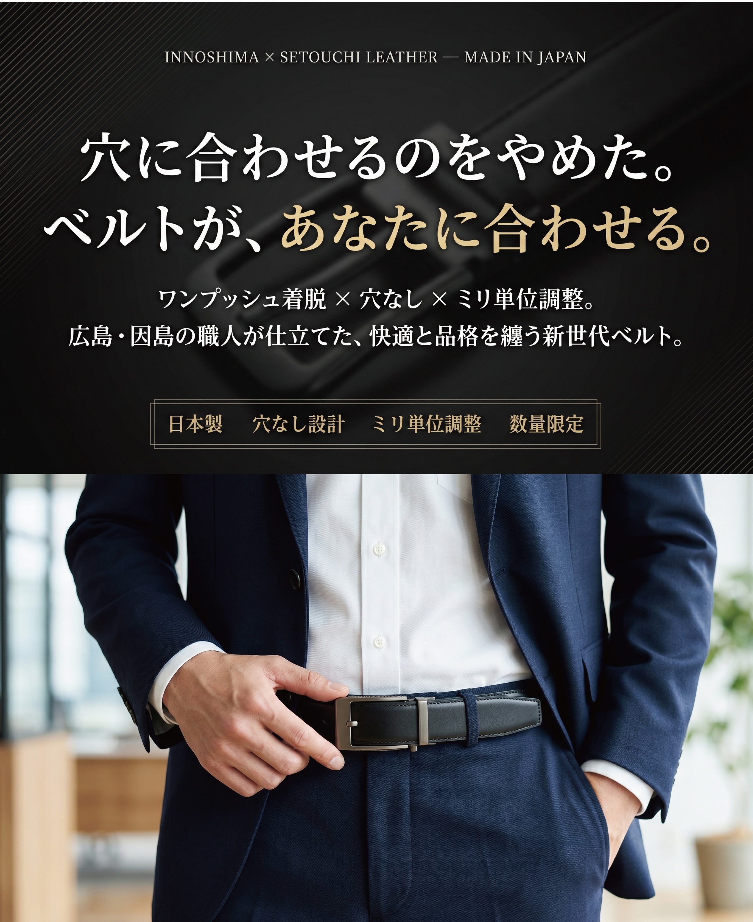 押すだけ0.5秒。 もう穴に合わせない。ミリ単位でフィットする国産本革