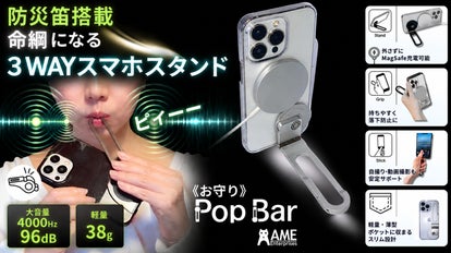 いざという時に命を守る。特許【防災笛搭載】3WAYスマホスタンドPop