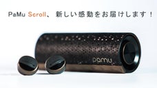 コスパに優れた完全ワイヤレスイヤホンPaMu第二弾「Scroll」日本登場！