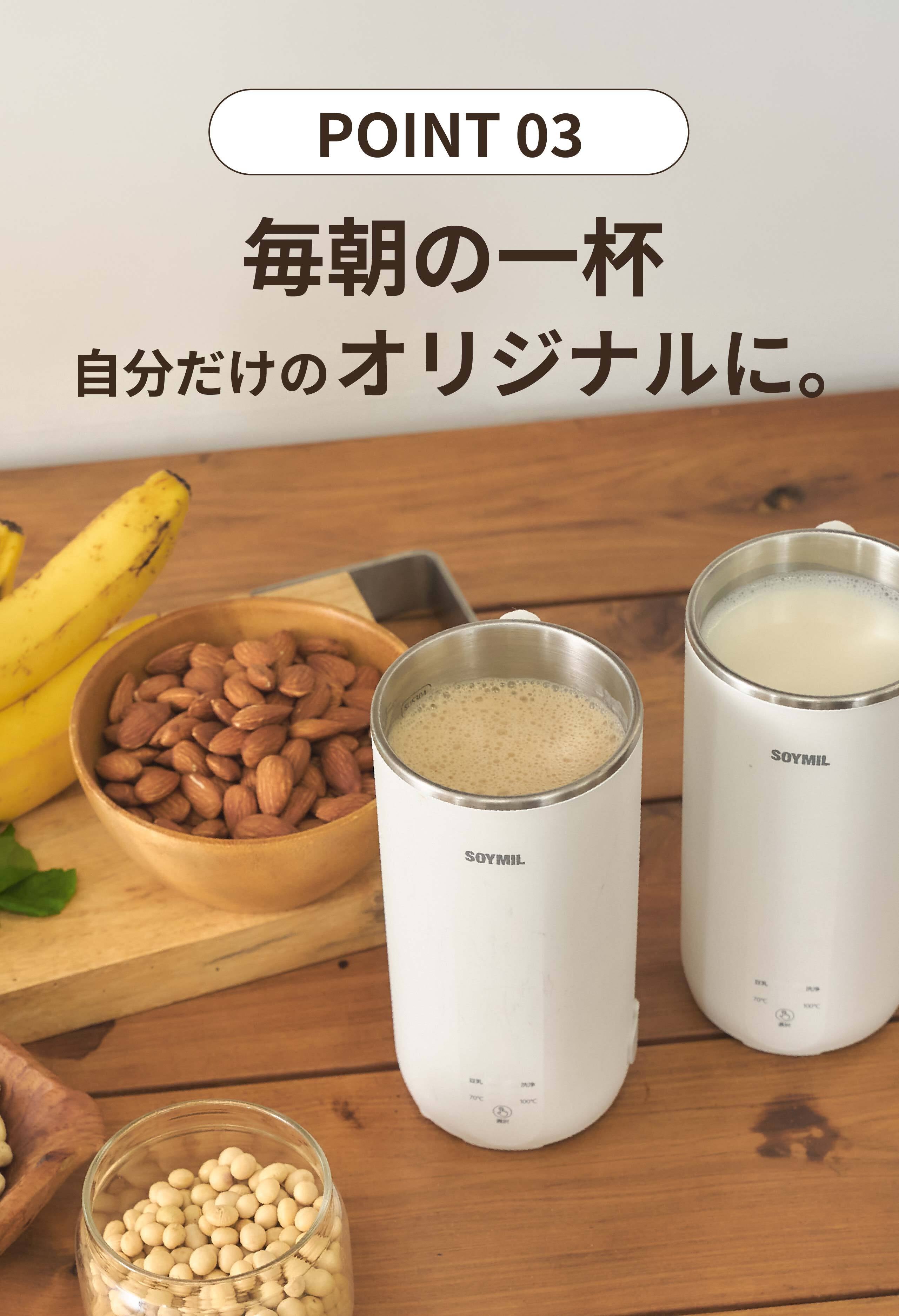 いつでも、どこでも、ワンタッチで本格豆乳。コンパクト豆乳メーカー