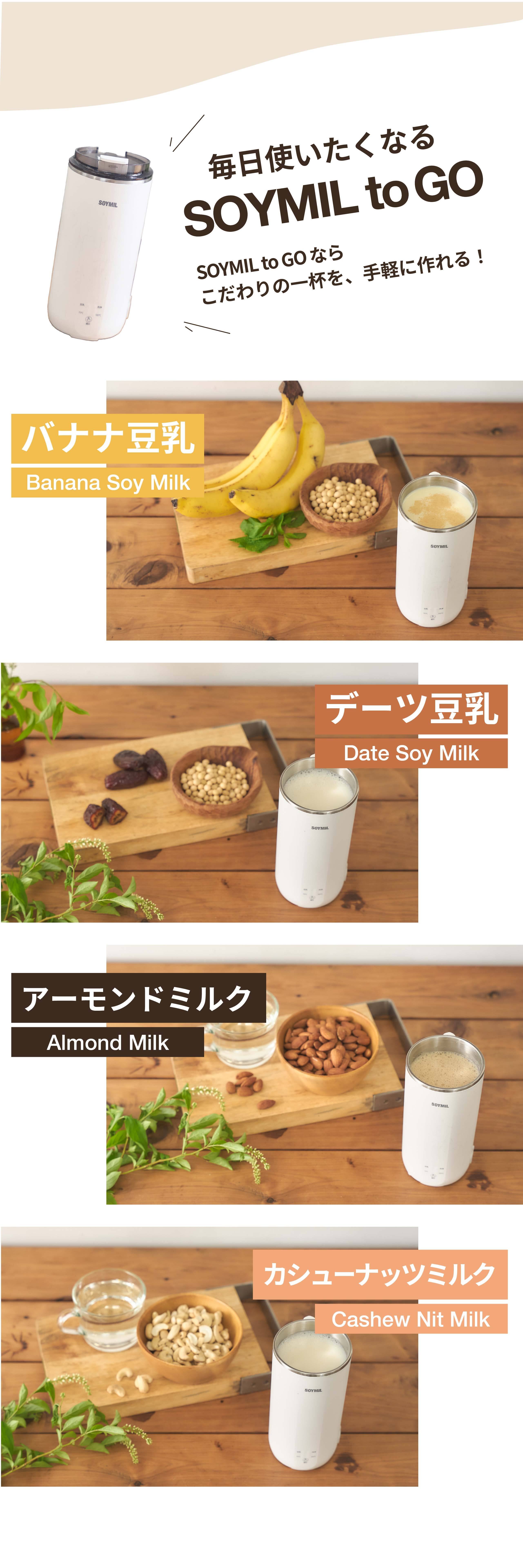 いつでも、どこでも、ワンタッチで本格豆乳。コンパクト豆乳メーカー